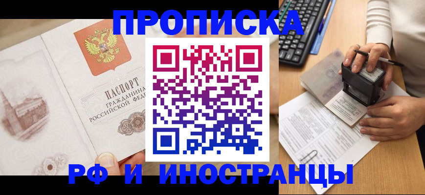 прописка регистрация в Саках