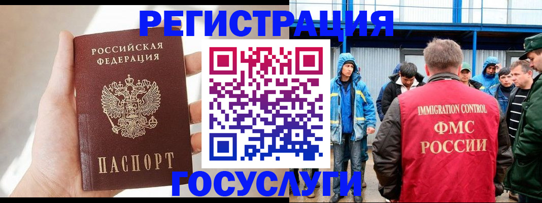 прописка для работы в Саках