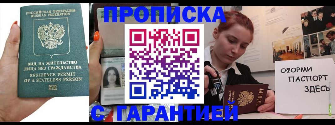 прописка в квартире в Саках